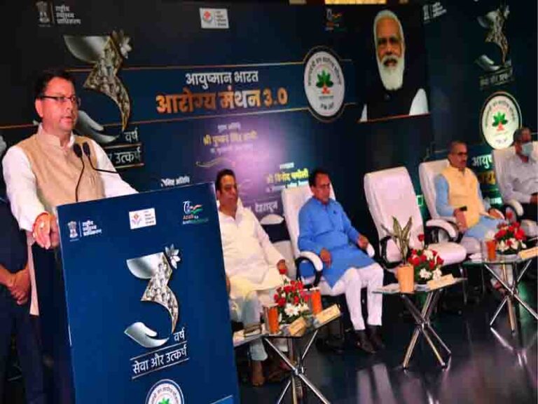 मुख्यमंत्री ने आयुष्मान भारत योजना के 3 वर्ष पूर्ण होने पर आरोग्य मंथन 3.0 कार्यक्रम में किया प्रतिभाग