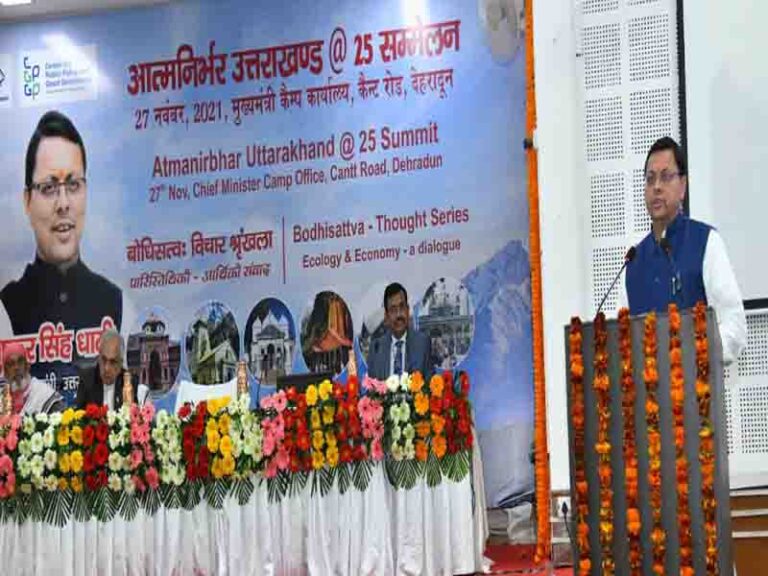 2025 तक उत्तराखण्ड बनेगा हर क्षेत्र में अग्रणी राज्यः सीएम